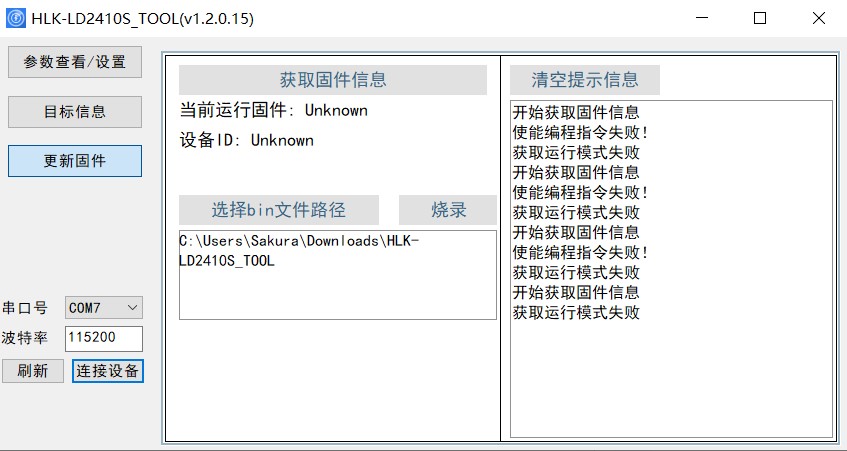 更新固件.jpg 更新固件.jpg